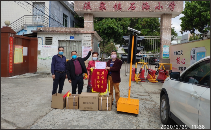 2020.2.29 Shihai Primary School donated masks and protective equipment